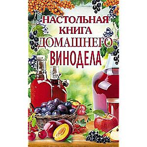 Mājas vīndara rokasgrāmata