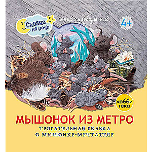 Pelēns no metro