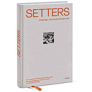 SETTERS. Komandas, kas maina pasauli