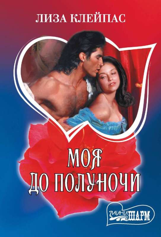 Mana līdz pusnaktij