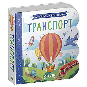 Grāmata ar logiem. Transports