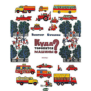 Uz kurieni steidzas mašīnas?