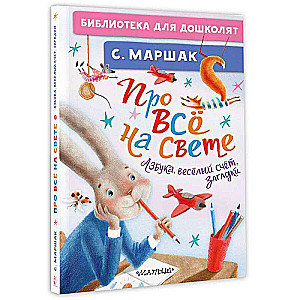 Par visu pasaulē. Alfabēts, jautra skaitīšana, mīklas