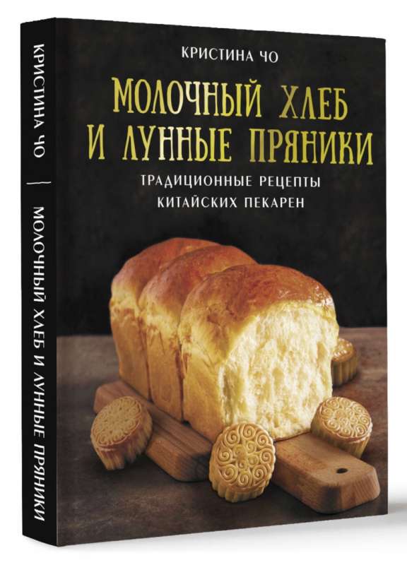 Piena maize un mēness piparkūkas: tradicionālie ķīniešu maiznieku receptes