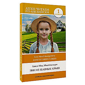 Enn no Zaļajām Jumtiem. Līmenis 1 = Anne of Green Gables