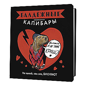 Bloknotu Baļdžainās kapibaras (melns)