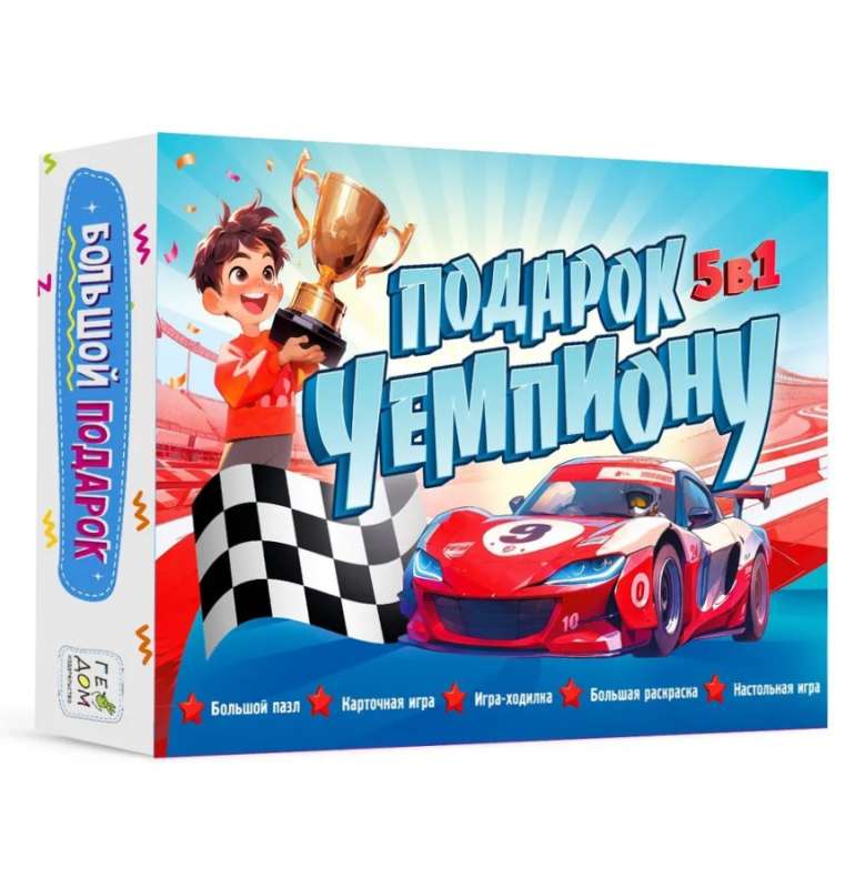 Spēļu komplekts: Liels dāvanas čempionam 5in1