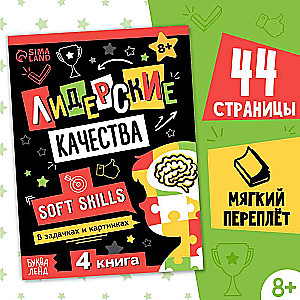 Grāmata Soft skills «Līderības kvalitātes»