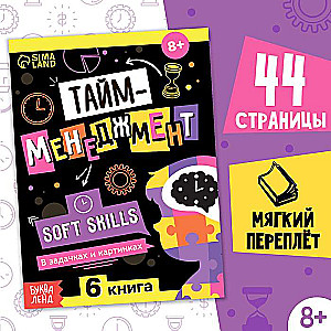 Grāmata Soft skills «Laika pārvaldība»