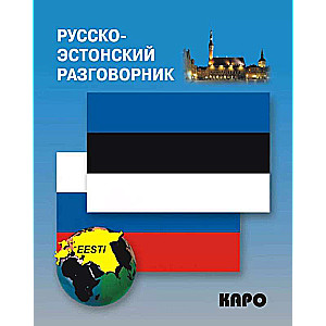 Krievu-igauņu sarunvārdu grāmata
