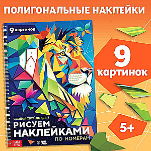Zīmēšana ar uzlīmēm pēc numuriem. Izveido savu šedevru!