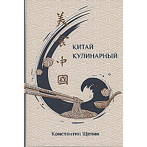 Ķīnas kulinārija