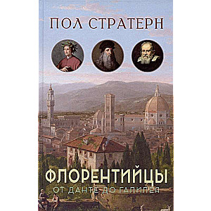 Florentieši. No Dantes līdz Galileo: Rietumu civilizācijas transformācija