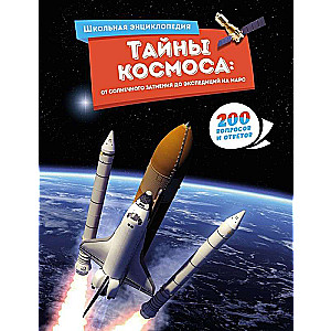 Kosmosa noslēpumi: No Saules aptumsuma līdz ekspedīcijām uz Marsu