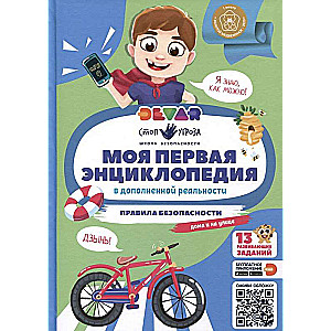 Mana pirmā enciklopēdija. Drošības noteikumi