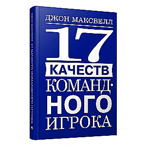 17 kvalitātes komandas spēlētājam
