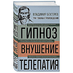 Hipnoze. Ietekme. Telepātija