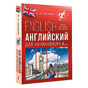 Angļu valoda iesācējiem