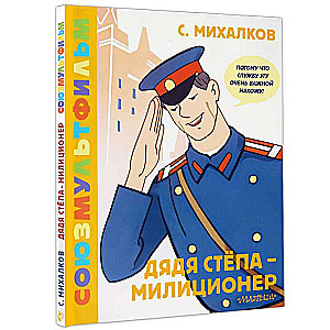 Džedja Stjopa - policists