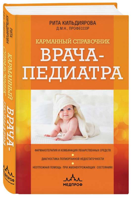 Kabatas ārsta pediatra rokasgrāmata