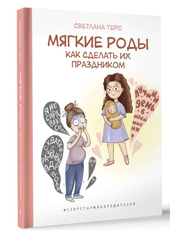 Mīkstās dzemdības. Kā padarīt tās par svētkiem