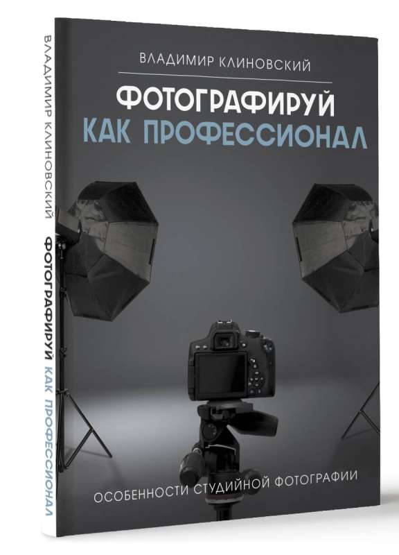 Fotografējiet kā profesionālis. Studijas fotogrāfijas īpatnības