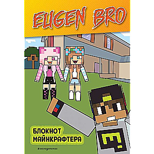 Evgen Bro. Bloknotu maikraftējam (līnijām)