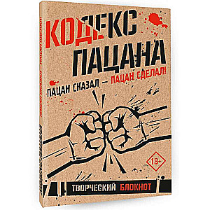 Kodaeks puikām. Puika teica - puika izdarīja!