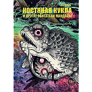 Kaulu lelle un citi mandalas iemītnieki