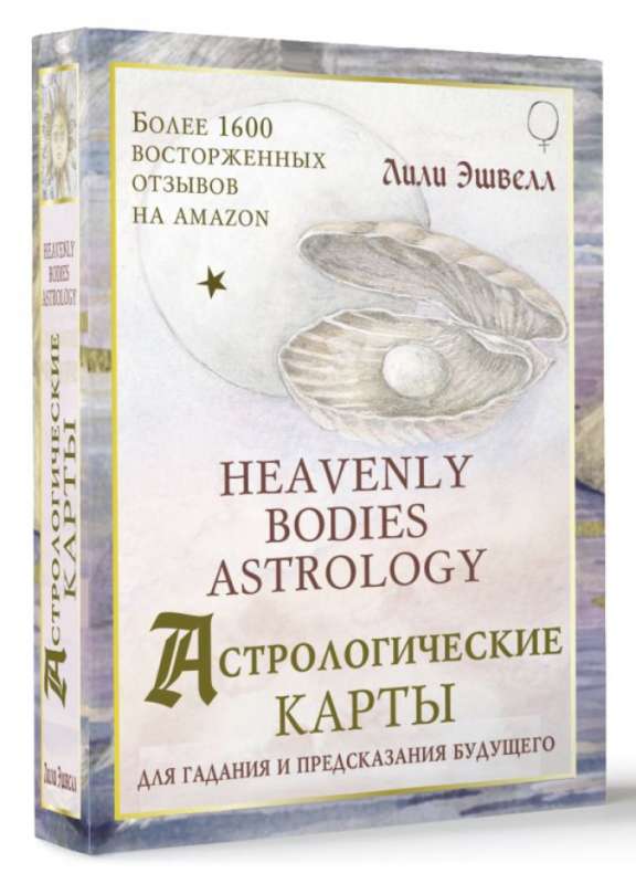 Astroloģiskās kartes Heavenly Bodies Astrology. Lai pareģotu un prognozētu nākotni