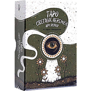 Tarot gaišo pārmaiņu (81 karte + instrukcija)