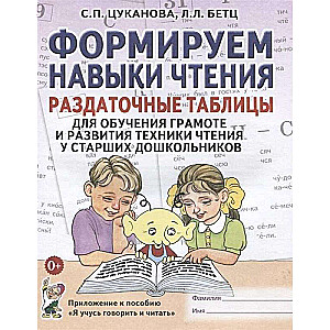 Veidojam lasīšanas prasmes. Izplatāmas tabulas lasītprasmes apguvei un lasīšanas tehnikas attīstībai