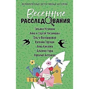 Pavasara izmeklējumi