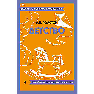 Детство