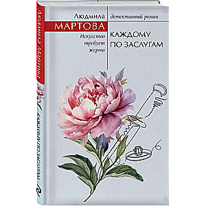 Katram pēc nopelniem