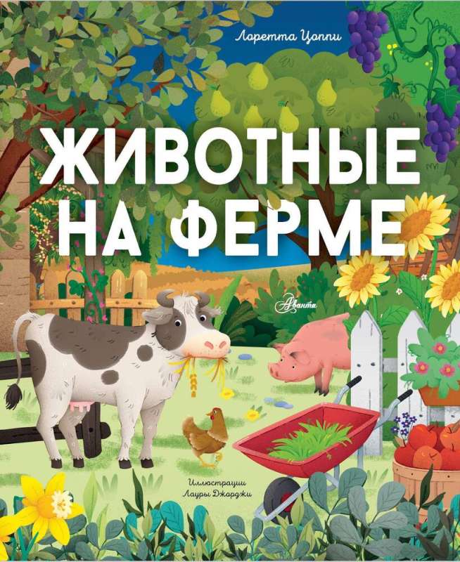 Dzīvnieki fermā
