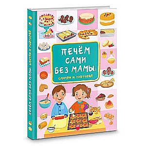 Cepam paši bez mammas