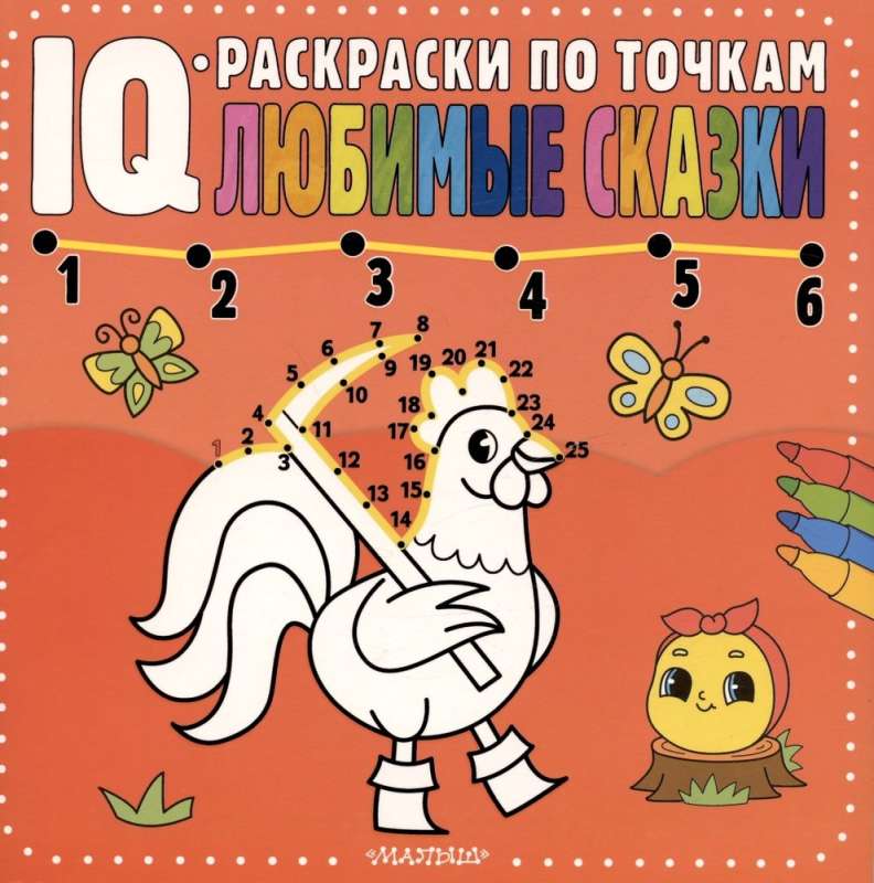 Mīļākās pasakas