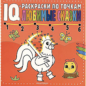Mīļākās pasakas
