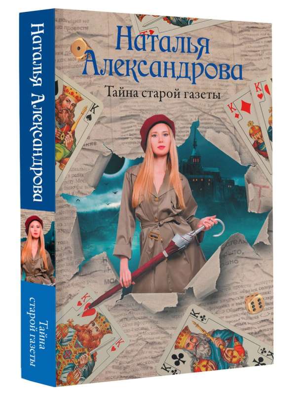 Sena avīze noslēpums