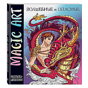 Magic Art. Burvīgas un bīstamas