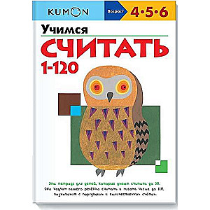 Mācāmies skaitīt no 1 līdz 120