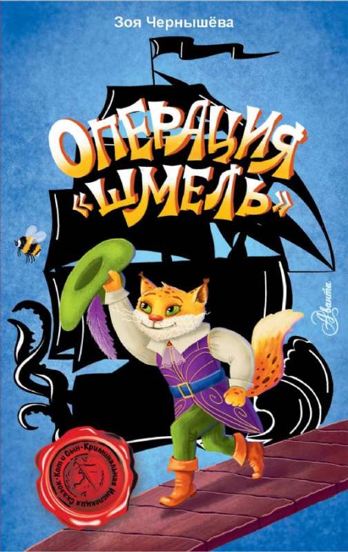 Operācija Šmēle
