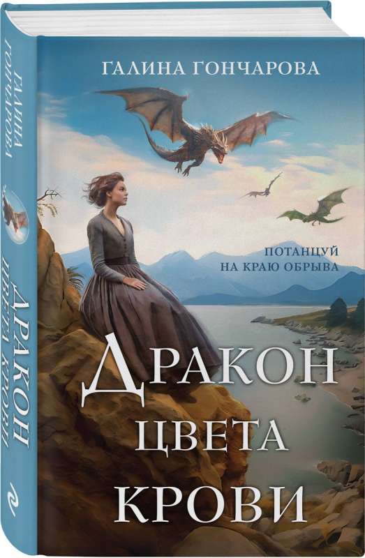 Asins krāsas pūķis