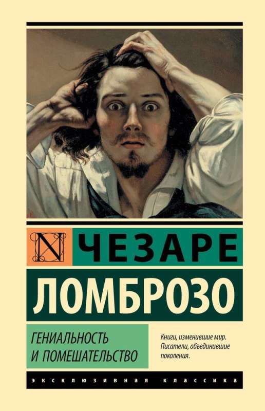 Ģeniālums un neprāts