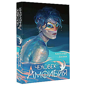 Cilvēks-amfībija