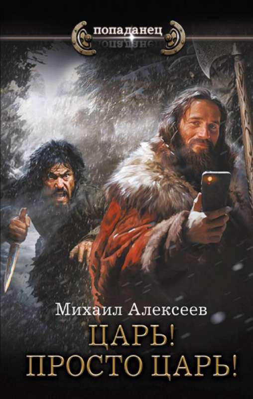 Karalis! Vienkārši Karalis!