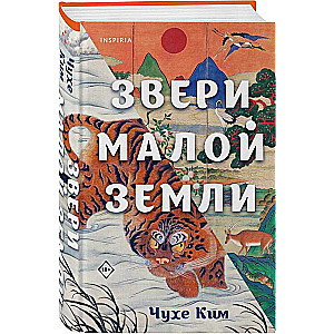 Zvēri mazās zemes