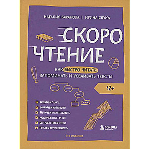 Ātrlasīšana. Kā ātri lasīt, atcerēties un apgūt tekstus. Trešais izdevums