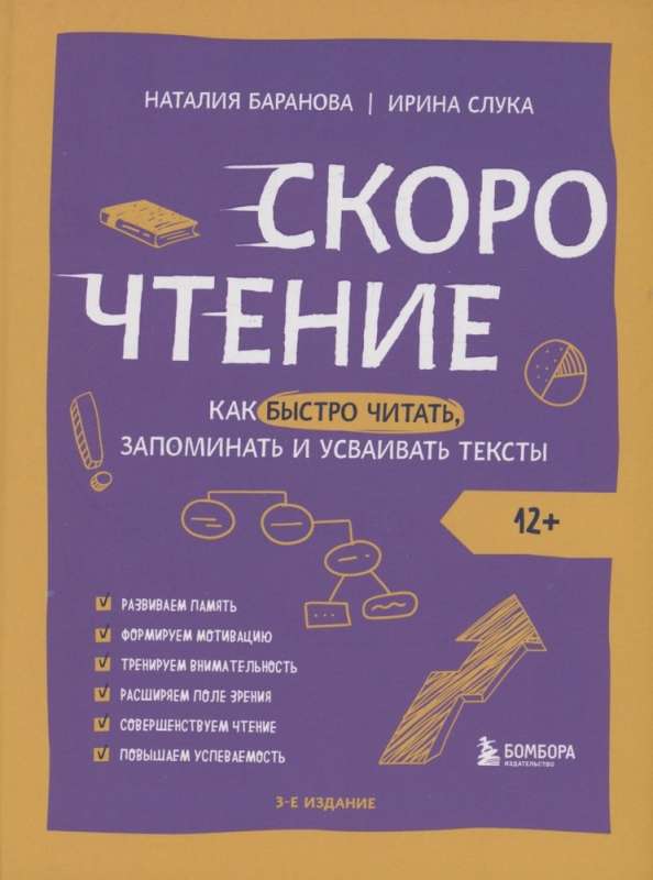 Ātrlasīšana. Kā ātri lasīt, atcerēties un apgūt tekstus. Trešais izdevums